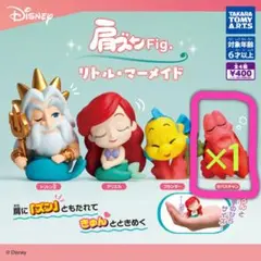 肩ズンFig. リトル・マーメイド ガチャガチャ セバスチャン