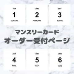 マンスリーカード オーダーできます！ ましかく アルバス対応