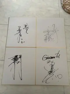 2025年最新】斎藤雅樹サインの人気アイテム - メルカリ