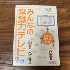 みんなの常識力テレビ