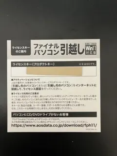 AOSファイナルパソコン引越しWin11対応版 USBケーブル付（バルク）