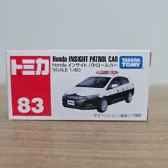 【トミカ】No.83 Honda インサイト パトロールカー【廃盤】