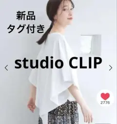 ◆新品◆タグ付き　スタジオクリップ　フレアスリーブカットソー　ホワイトのサムネイル