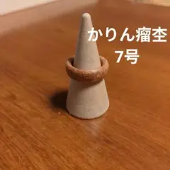 かりん瘤杢リング7号　手作り木工