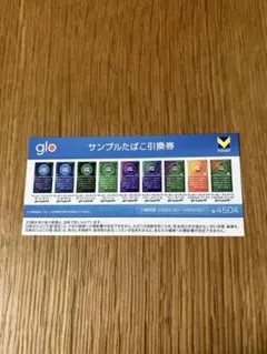 ファミリーマート限定gloサンプルたばこ引換券