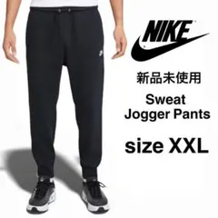 新品 NIKE フレンチテリー ジョガー 裏毛スウェットパンツ XXL ブラック