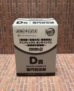 鬼滅の刃　ねんどろいどさぷらいず　竈門炭治郎