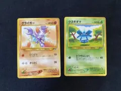 美品旧裏ポケモンカード グライガー クヌギダマのサムネイル