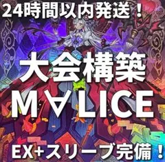 遊戯王 M∀LICE構築済みデッキ MAIN40/EX15 - メルカリ