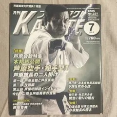 月刊フルコンタクトKARATE 2005年7月号