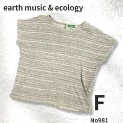 earth music&ecology 綿混 ボーダー サマーニット フレンチ