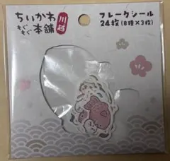 ちいかわ もぐもぐ本舗 川越 鯛だらけなフレークシール シール