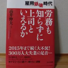 労務も知らずに上司といえるか