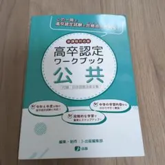 2026年最新】高校卒業程度認定試験の人気アイテム - メルカリ