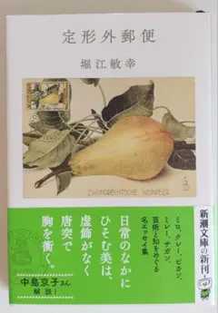 定形外郵便