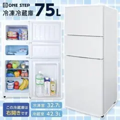 【新品】冷蔵庫 冷凍冷蔵庫 小型 75L 冷蔵室 冷凍室 霜取り 2620 冷蔵庫 冷凍冷蔵庫 小型 75L 冷蔵室 42L 冷凍室 33L 霜取り2620 - メルカリ