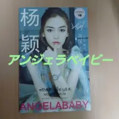 希少 アンジェラベイビー 写真集 paradise Angelababy - メルカリ