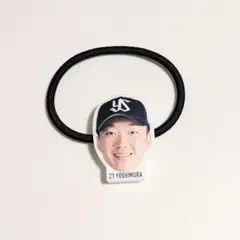 吉村貢司郎 選手 シークレット ヘアゴム ホームver. 東京ヤクルトスワローズ