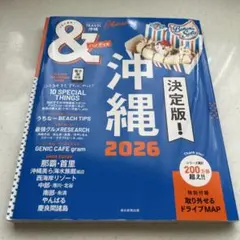 沖縄 2026 地図・旅行ガイド
