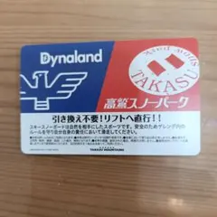 2026年最新】高鷲スノーパーク リフト券の人気アイテム - メルカリ