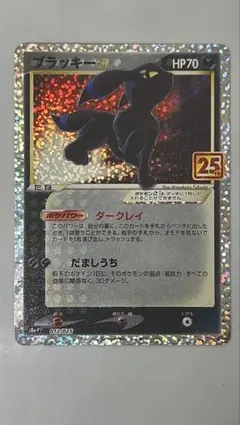 ブラッキー☆ プロモカードパック 25th ANNIVERSARY editi…