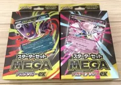 新品未開封　MEGAスターターセット　2点セット