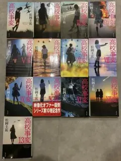 2026年最新】高校事変の人気アイテム - メルカリ