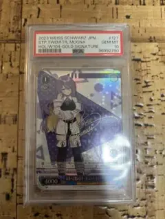 psa10 ヴァイスシュヴァルツ