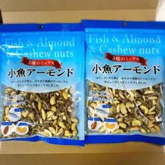 【在庫限り】3種のミックス小魚アーモンド《2袋》のサムネイル