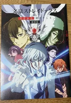 文豪ストレイドッグス 太宰治 澁澤龍彦 DEAD APPLE ブロマイドセット