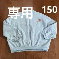 トムとジェリー　トレーナー　150 水色　裏起毛
