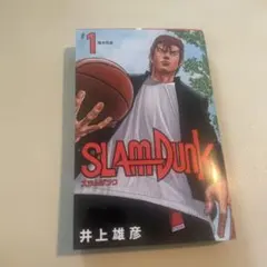 SLAM DUNK 新装再編版 1