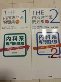 2026年最新】専門医試験対策問題集の人気アイテム - メルカリ