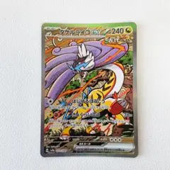 ポケカ タケルライコex SAR ポケモンカード