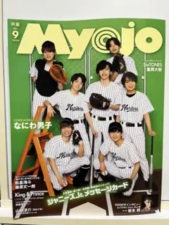 MYOJO 2021年9月