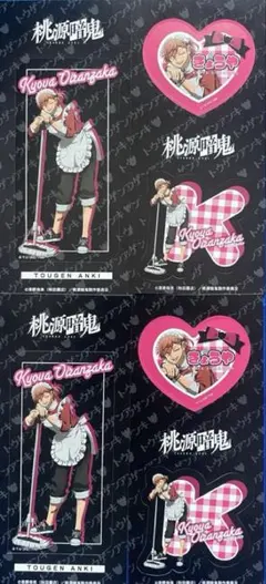 桃源暗鬼 きゃらくたぶるステッカーズ ジャージメイド 花魁坂京夜 4枚セット