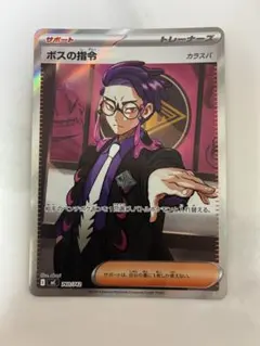 ボスの指令(カラスバ) MEGA スタートデッキ100 バトルコレクション