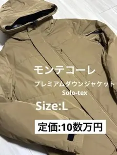 モンテコーレ ダウンジャケット ベージュ L フード付き 撥水 solo-tex 2026年最新】Montecoreの人気アイテム - メルカリ