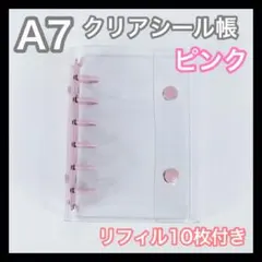 1225◆ ピンク クリア シール帳 リフィル付き A7 シール バインダー