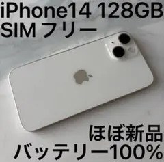 P208 超美品 iPhone14 128GB スターライト - メルカリ