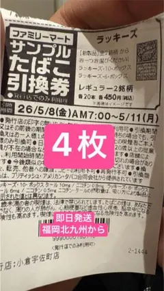 2026年最新】たばこ引換券30枚の人気アイテム - メルカリ
