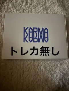 stray kids KARMA HOORAY VER. トレカ無し