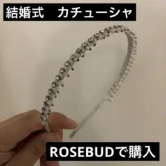 ROSE BUD ビジュー カチューシャ 結婚式 パーティー　ヘアバンドのサムネイル