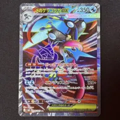 メガゲッコウガex SR MEGA 拡張パック ニンジャスピナー 098/083