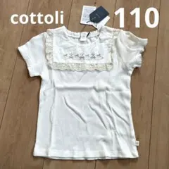 【新品未使用タグ付き！】cottoli半袖Tシャツ110