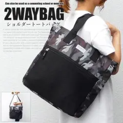 10年以上販売実績 2月限定価格 2WAYトートバッグ メンズレディース迷彩柄②
