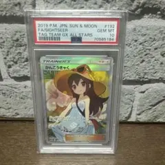 PSA10 かんこうきゃく SR ポケモンカードのサムネイル
