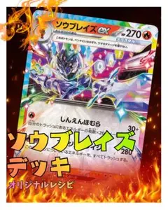 ポケモンカード】ソウブレイズex 構築済みデッキ - メルカリ
