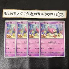 まとめ買いでお得　ヤドン　しっぽをたらす