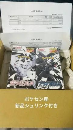 ポケセン産ブラックボルトホワイトフレア　デラックスBox シュリンク付き未開封